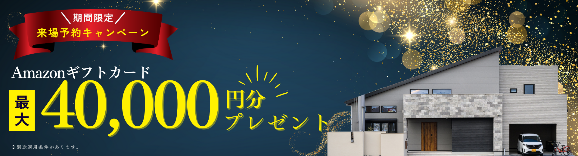 来場予約