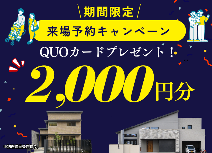 来場予約
