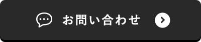 問い合わせ