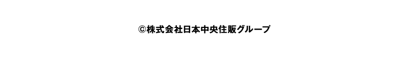 © 株式会社日本中央住販グループ