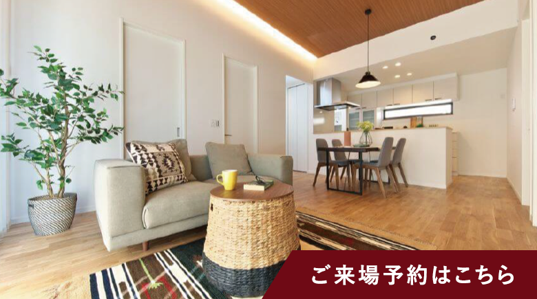 ご来場予約はこちら