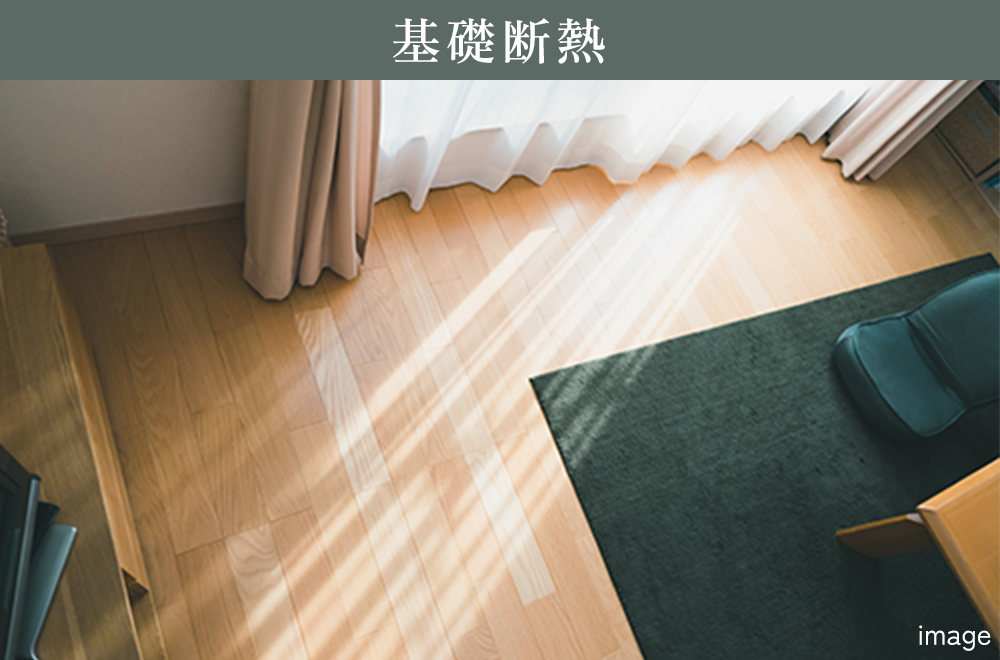 基礎断熱