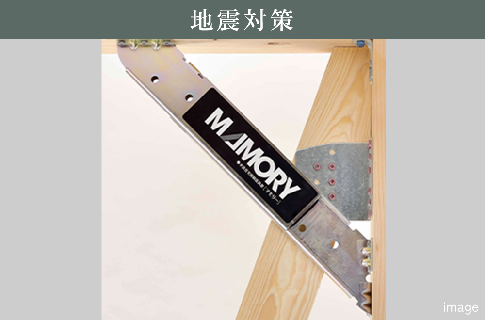 地震対策