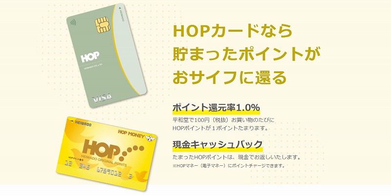 平和堂 HOPカード