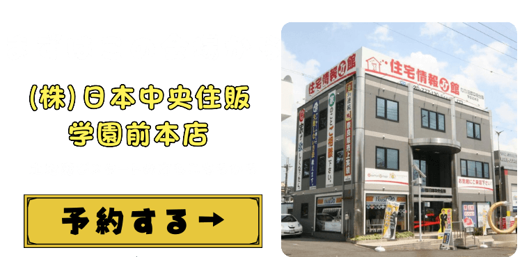 学園前本店