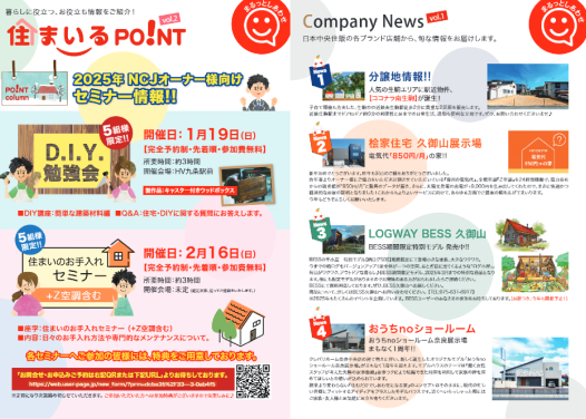 住まいのお役立ちコンテンツ発信