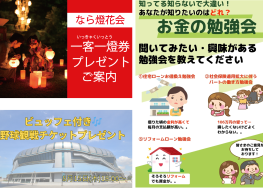 オーナー様向けのイベント