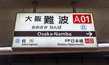 近鉄奈良線「大阪難波」駅電車で約41分
