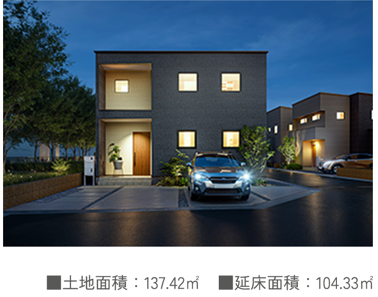■土地面積：137.42㎡　■延床面積：104.33㎡