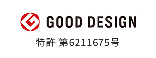 GOOD DESIGN 特許 第6211675号