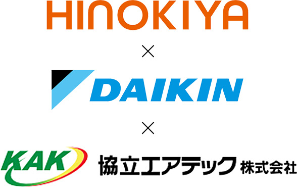 HINOKIYA×DAIKIN×KAK協立エアテック株式会社