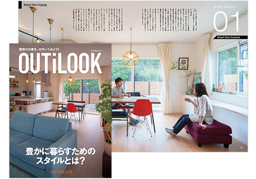 理想の家が今見つかる！実例集「OUTiLOOK」