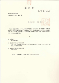 耐火証明書