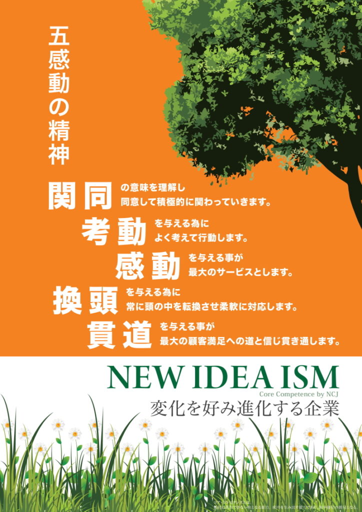 五感動の精神
