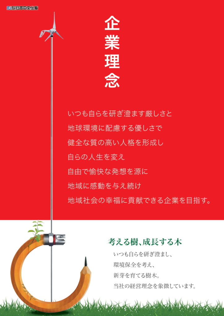 企業理念